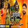 Manthan Ke Vish (Bhojpuri)