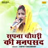 About Sapna Chaudhary Ki Manapsand (Hindi) Song