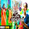 About Jal Dharab Pahila Somari (Bhojpuri) Song