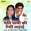 About Pati Patni Ki Aisi Ladai (Hindi) Song