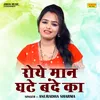 About Royo Man Ghate Bande Ka (Hindi) Song