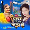 About Balam Prdeshwa Rahela Ho Song