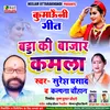 About Badda Ki Bazar Kamla (Uttarakhandi) Song