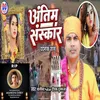 Antim Sanskar (Bhojpuri)