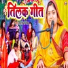 About Tilak Geet (Bhojpuri) Song