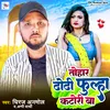 About Tohar Dhodi Fulha Ktori Ba Song