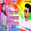 About Piya Jale Kalkatawa (Bhojpuri) Song