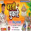 About Barati Pukare (Bhojpuri) Song