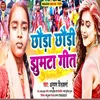 About Chhauda Chhaaudi Jhumata Geet Song