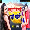 About Kabature Banke  Ud Gailu Song