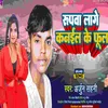 About Rupawa Lage Kanail Ke Phool Song