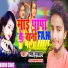 Mai Papa Ke Bani Fan (Bhojpuri Song)