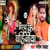 About Bhairaw Ke Bahiniya (Bhojpuri) Song