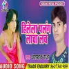 About Hile La Palang Lacha Lach Song