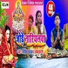 About Jore Nariyalawa (Bhojpuri) Song