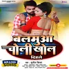 About Balamua Choli Khol Dihle Song