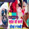 About Saiya Ji Katle Thorwa A Sakhi (Bhojpuri) Song