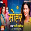 About Sohar (Bhojpuri) Song