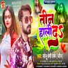 About Tin Hali Da (Bhojpuri) Song