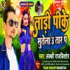 About Tari Pike Sutela U Tar Pa (Bhojpuri Song) Song