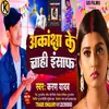 Akanksha Ke Chahi Insaf (Bhojpuri Song)