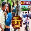 Shadi Chamar Se Karam (Bhojpuri Song)