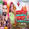 About Mafiya Chamar 2 (Bhojpuri Song) Song