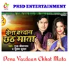 About Dena Vardaan Chhat Mata (Bhojpuri) Song