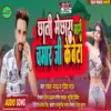 Chhati Me Mechara Mari Chamar Ji Ke Beta (Bhojpuri Song)