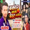 About Buxar Wala Best Lagela (Bhojpuri Song) Song