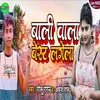 About Bali Wala Best Lagela (Bhojpuri Song) Song