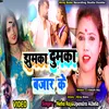 About Jhumka Dumka Bazar K (Bhojpuri) Song