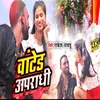 About Wantent Aparadhi (Bhojpuri Song) Song
