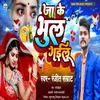 About Ja Ke Bhula Gailu (Bhojpuri) Song