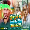 Lalu Ji Ke Dena Ha Ki Raj Karataras