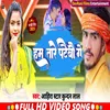 About Ham Tore Pataibau Ge (Maghi Song) Song