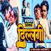 About Dillagi (Bhojpuri) Song