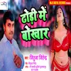 About Dhori Me Bokhar (Bhojpuri) Song