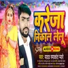 About Kareja Nikal Lelu (Bhojpuri) Song