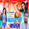 Balam Ke Kalam (Bhojpuri Song)