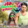 About Leke Pistal Chale Kurmiyan (Bhojpuri Song) Song