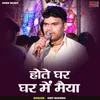 Hote Ghar Ghar Mein Maiya (Hindi)