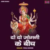 About Do Do Jogani Ke Bich (Hindi) Song