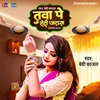 About Tawa Pe Roti Jarata (Bhojpuri) Song