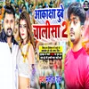 Akanksha Dubey  Chalisa 2 (Bhojpuri Song)