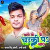 About Jado Ji Ke Chauki Pe Nach (Bhojpuri song) Song