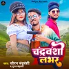 About Chandravanshi Lover (Bhojpuri) Song