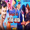 Ragdi Le Leke Baraf (Bhojpuri Song)