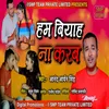 About Ham Vivah Na Krab (Bhojpuri Song 2023) Song