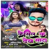 About Cainsil Ka Deb Satta Re (Bhojpuri) Song